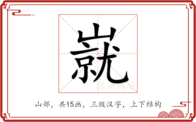 㠇 㠇