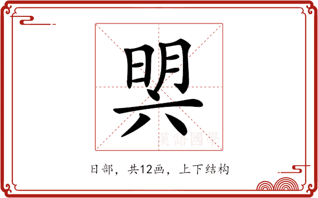 𣇴 𣇴