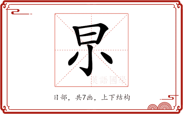 𣌢 𣌢