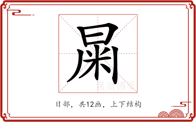 𣌻 𣌻