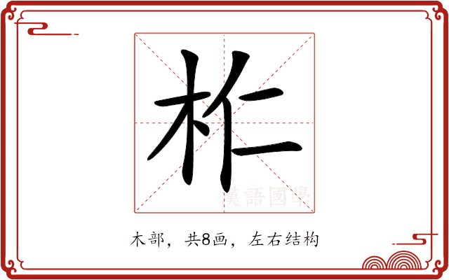 𣏴 𣏴