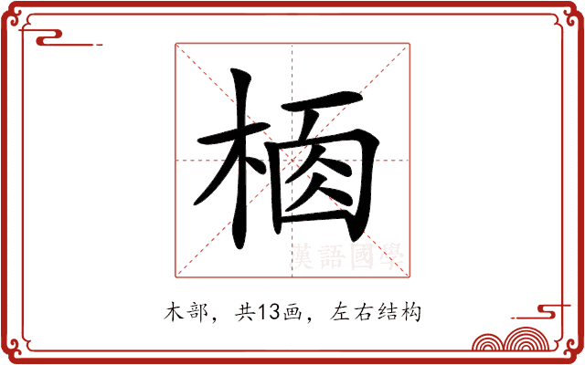 𣔸 𣔸