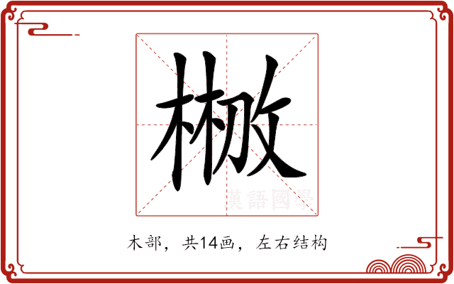 𣗣 𣗣