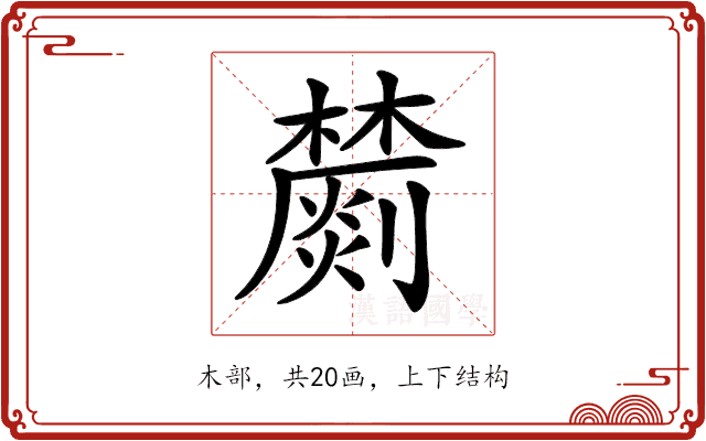𣟈 𣟈