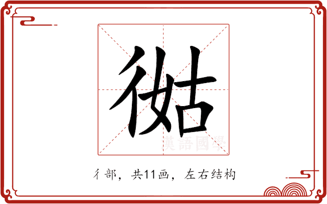 㣨 㣨