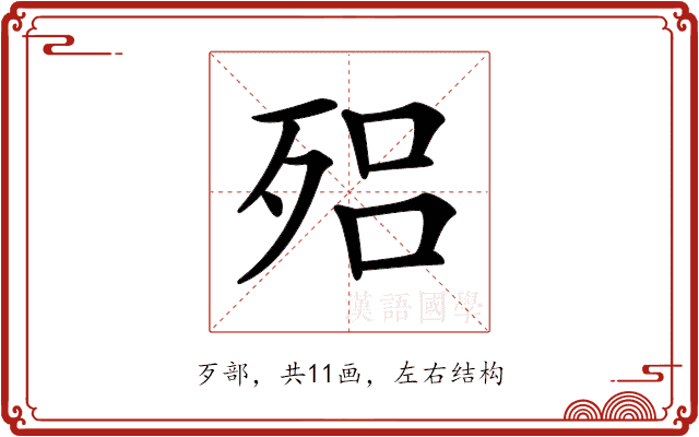 𣨕 𣨕