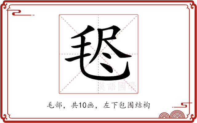 𣭥 𣭥