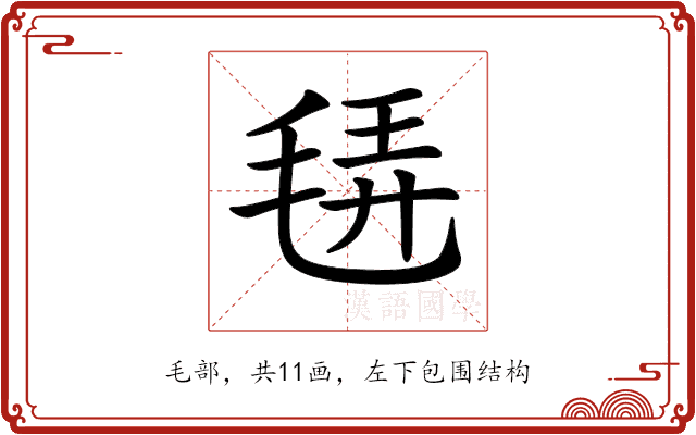 𣭿 𣭿