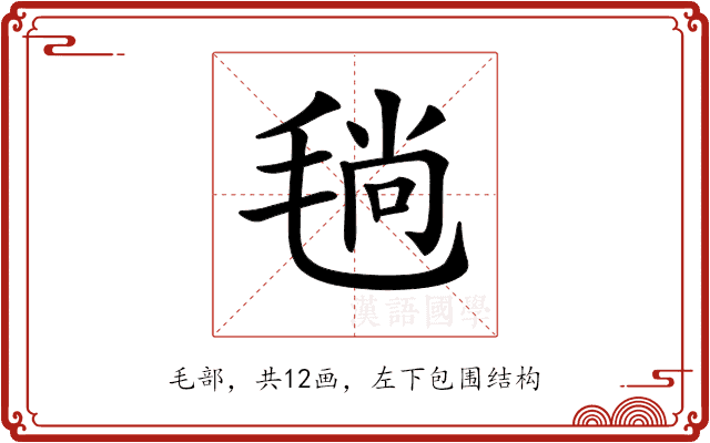 𣮜 𣮜