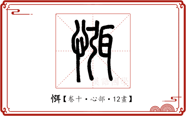 㥝 㥝