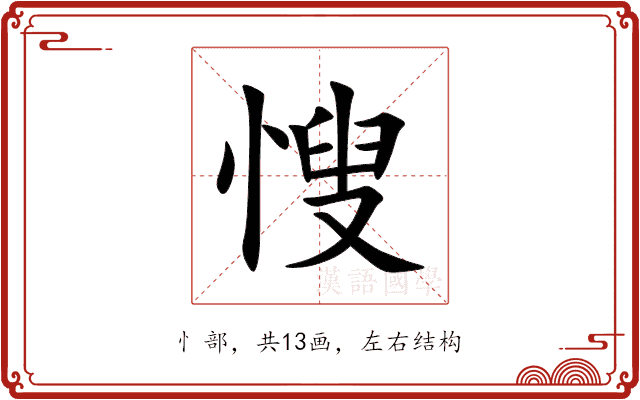 㥰 㥰