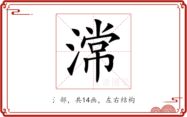 𣻸 𣻸