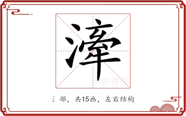 𣽲 𣽲