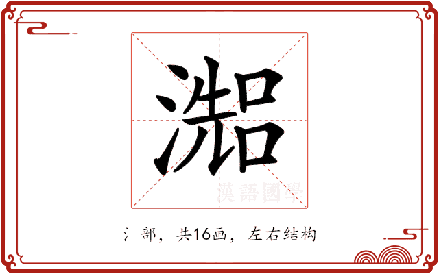 𤀗 𤀗