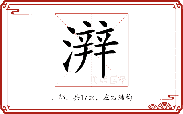 𤀫 𤀫