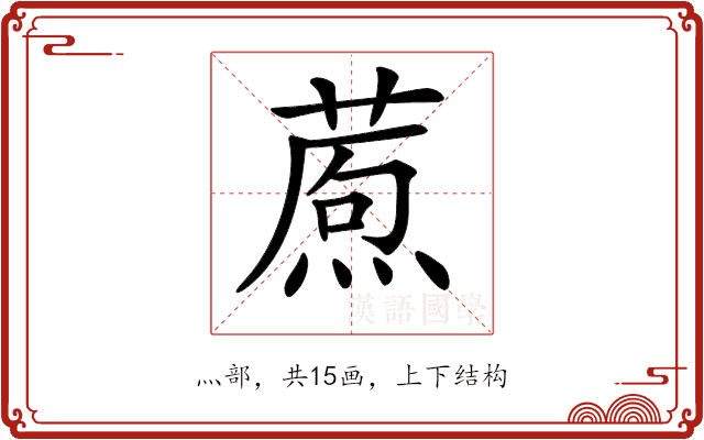 𤎗 𤎗