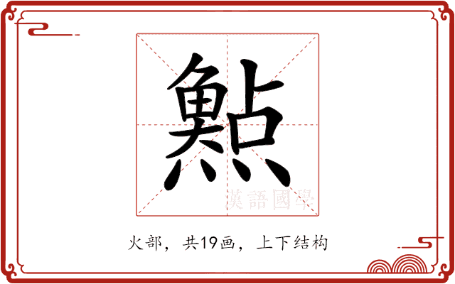 𤑰 𤑰