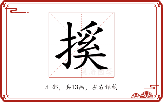 㨙 㨙
