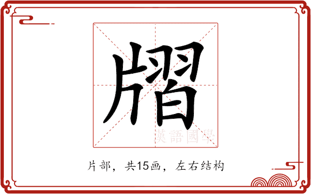 𤗨 𤗨