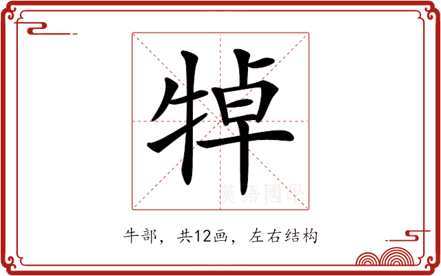 𤙴 𤙴