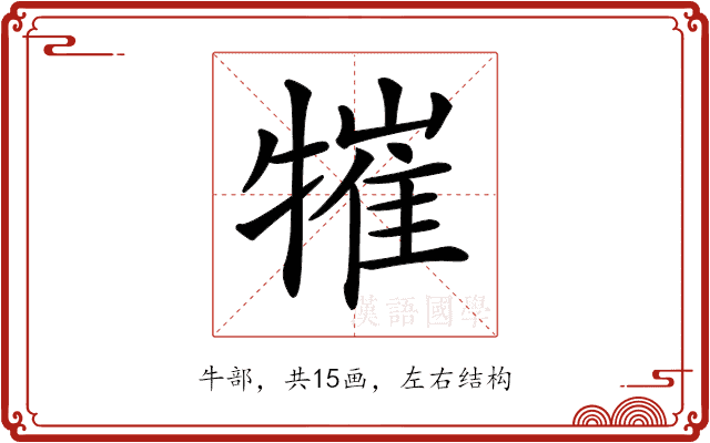 𤛍 𤛍