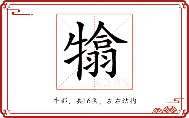 𤛣 𤛣