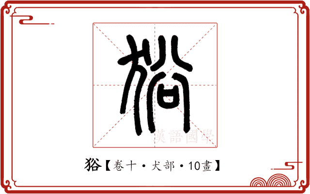 𤞞 𤞞