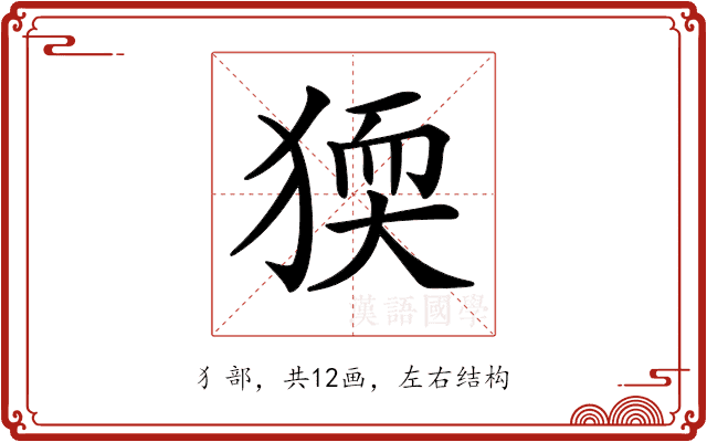 𤟦 𤟦