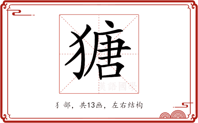 𤠯 𤠯