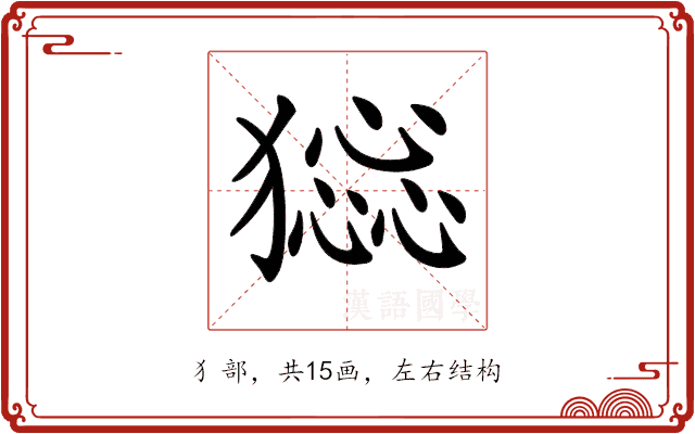 𤡧 𤡧