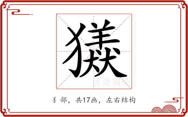 𤢮 𤢮