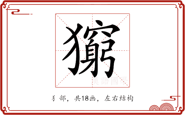 𤢶 𤢶
