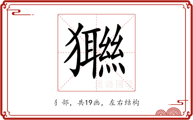 𤣆 𤣆