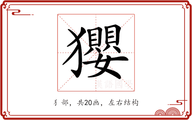 𤣎 𤣎