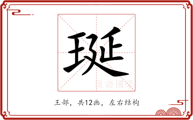 𤥻 𤥻
