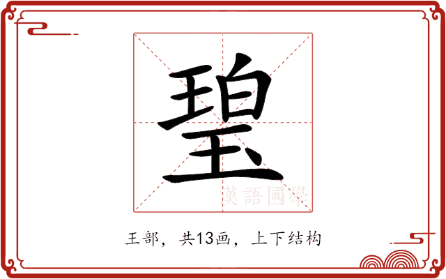 𤧥 𤧥