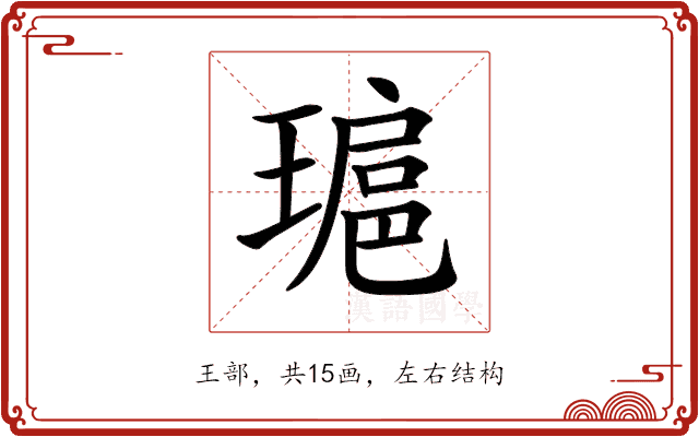 𤨖 𤨖