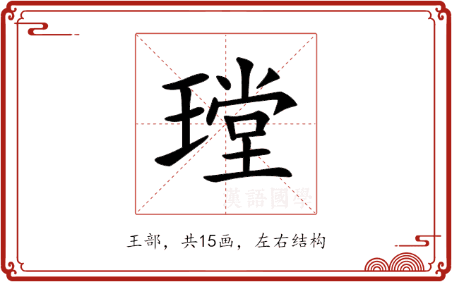 𤨠 𤨠