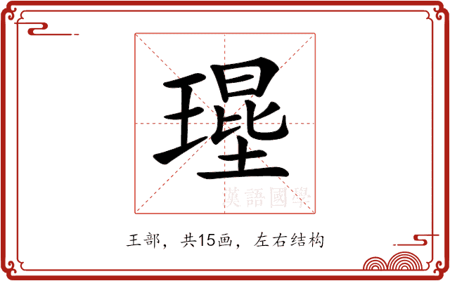 𤨱 𤨱
