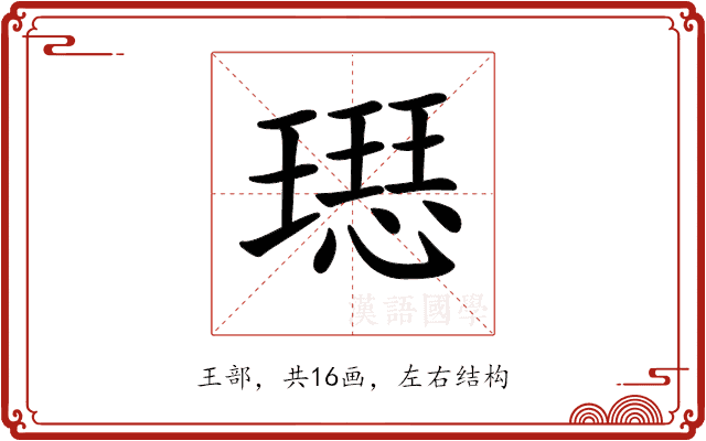 𤩙 𤩙