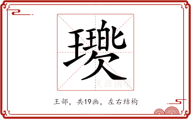 𤪵 𤪵