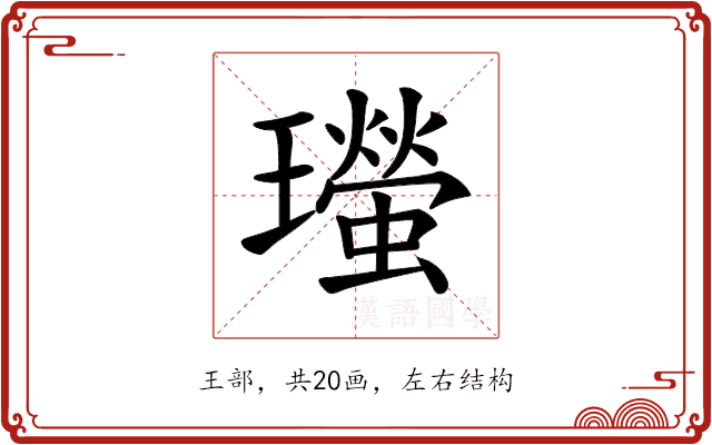 𤫁 𤫁