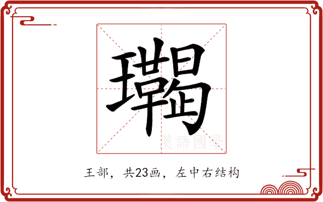 𤫝 𤫝