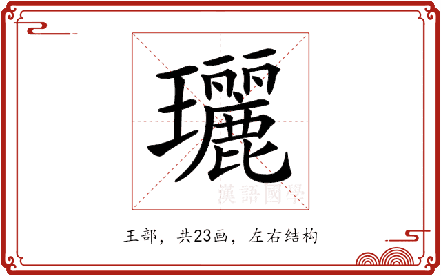 𤫟 𤫟
