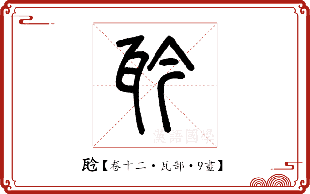 𤬯 𤬯
