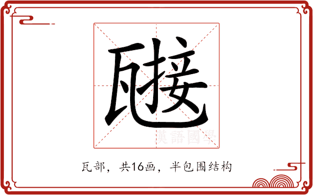 𤮌 𤮌