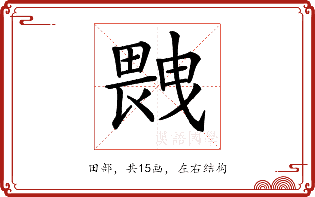 𤲼 𤲼