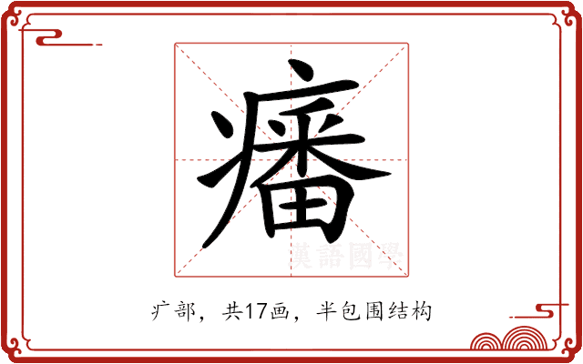𤺏 𤺏
