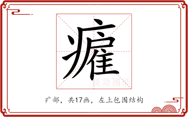 𤺮 𤺮