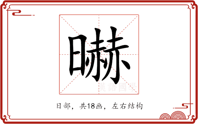 㬨 㬨